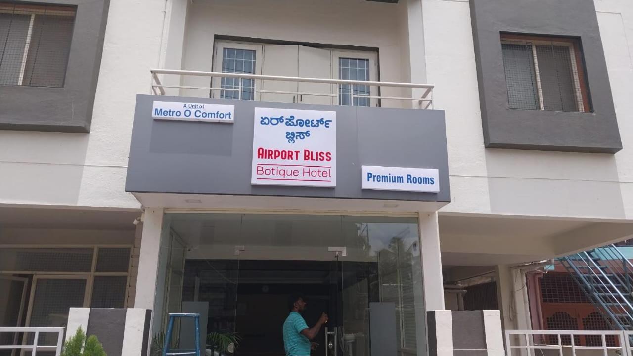 Airport Bliss Boutique Hotel Yelahanka المظهر الخارجي الصورة